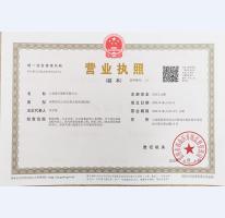 營(yíng)業(yè)執(zhí)照